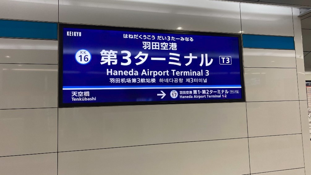 現在の羽田空港について 12 4現在 ロシア ウズベキスタン専門の旅行会社はディスカバーロシア 現在の羽田空港について 12 4現在 ロシア ウズベキスタン専門の旅行会社はディスカバーロシア